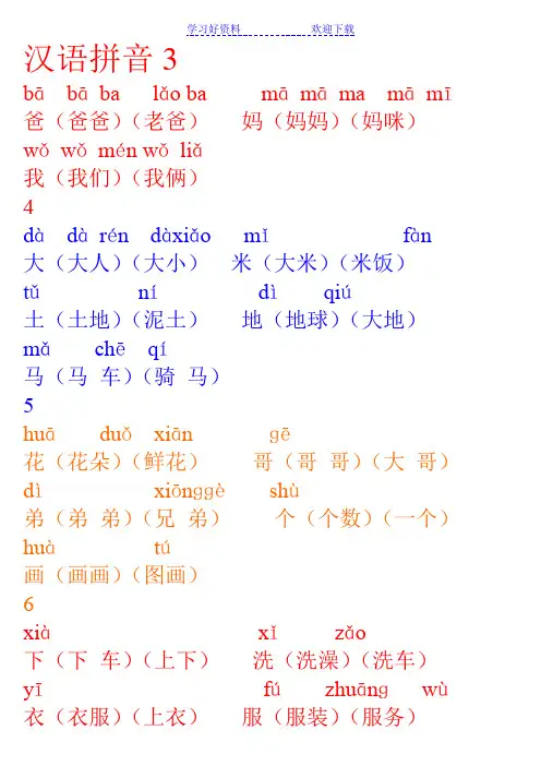 人教版小学一年级上册带拼音生字表组词(生字表一)