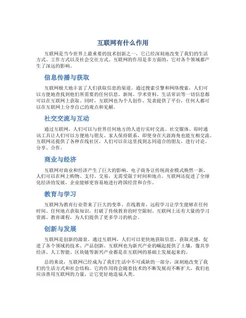 互联网有什么作用