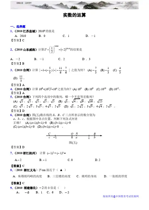 全国各地数学中考试题分类汇编实数的运算含答案