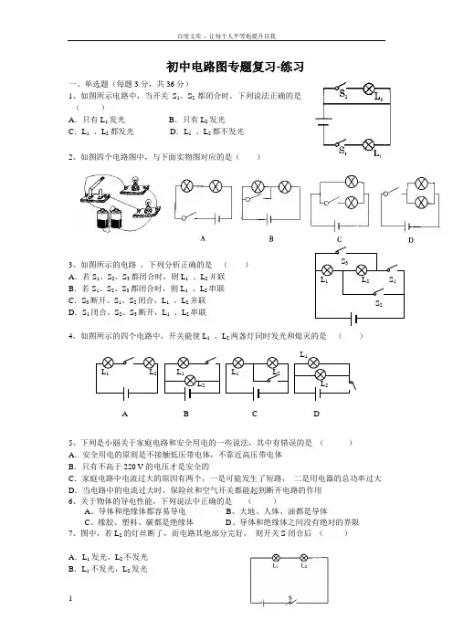 初中电路图专题复习练习