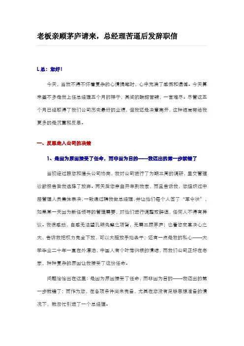 总经理辞职信与老板的回复以及网友的分析 (1)