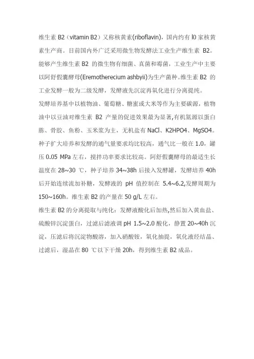 维生素B2