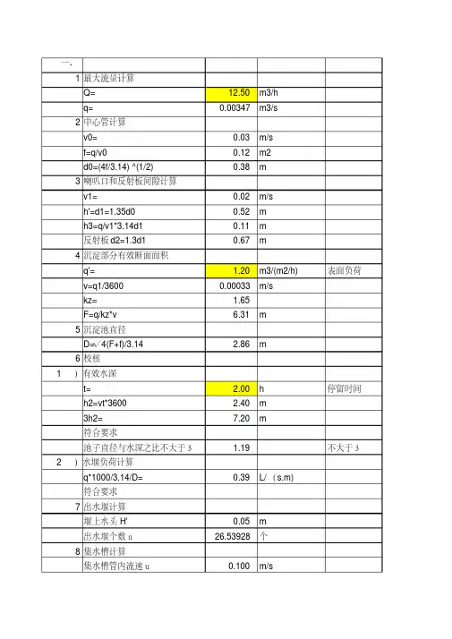 【精品】竖流式沉淀池计算完整版