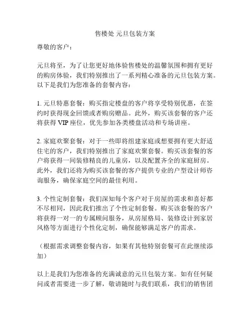 售楼处 元旦包装方案