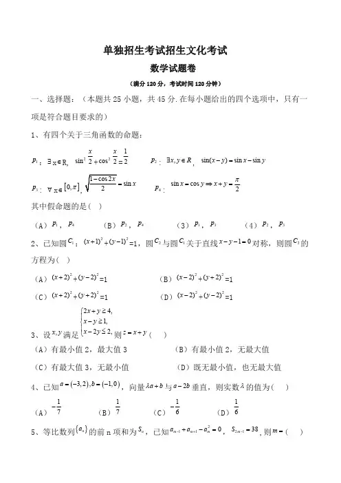 单招考试数学卷+答案 (8)