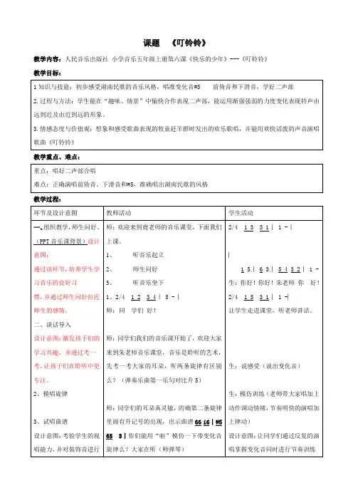 五年级上册音乐教案-6  《叮铃铃》 ︳人音版 (五线谱) 