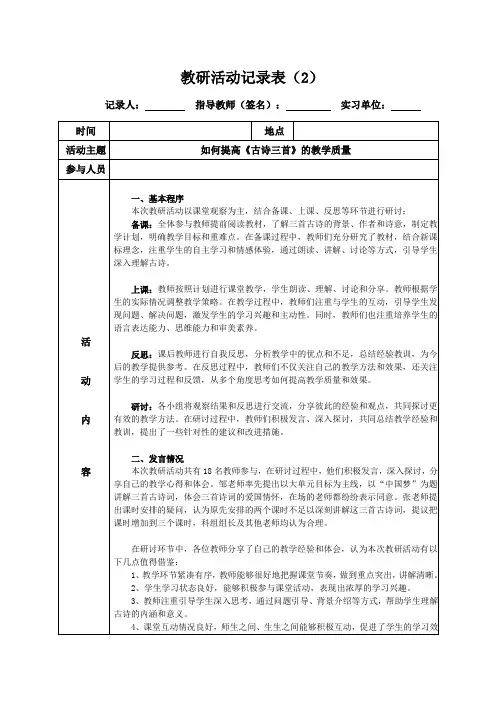 五年级实习生《古诗三首》教研活动记录表(2)