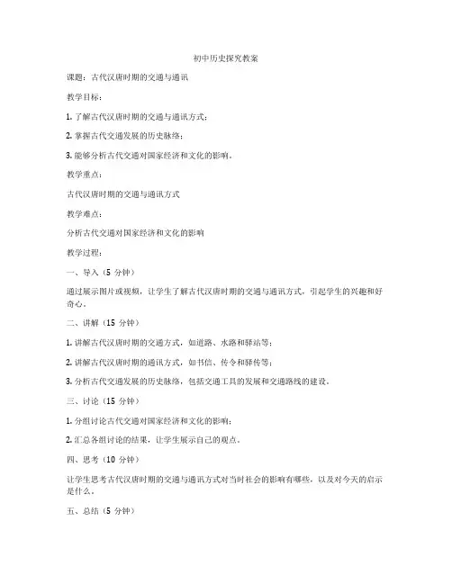 初中历史探究教案