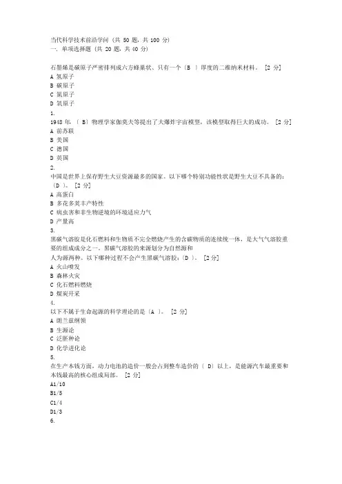 2023年公需科目《当代科学技术前沿知识》考题及答案96分