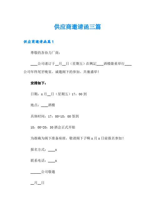 供应商邀请函三篇