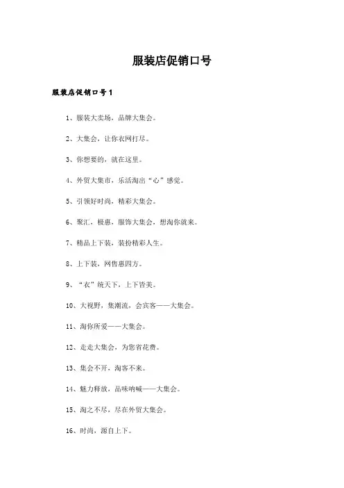 服装店促销口号