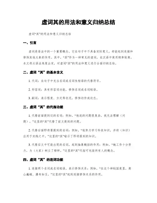 虚词其的用法和意义归纳总结