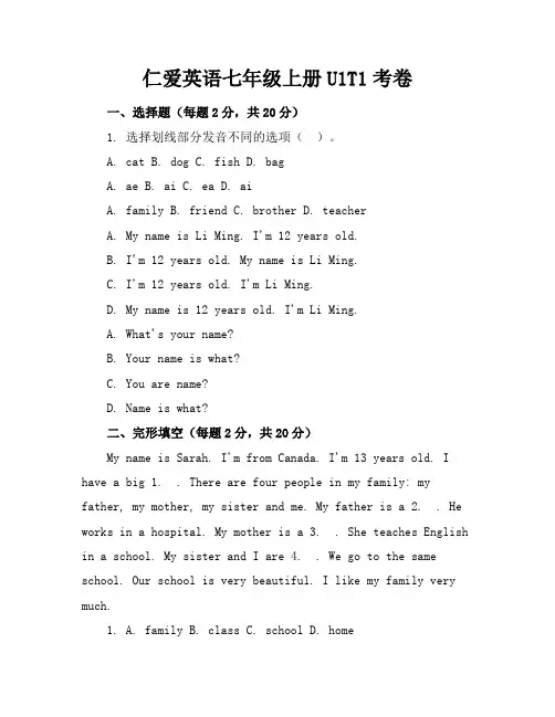 仁爱英语七年级上U1T1考卷