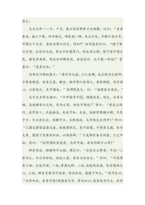 资治通鉴淝水之战翻译