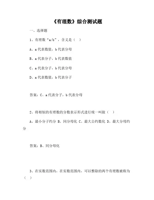 《有理数》综合测试题