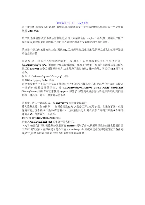 联想一键还原备份工厂出厂系统