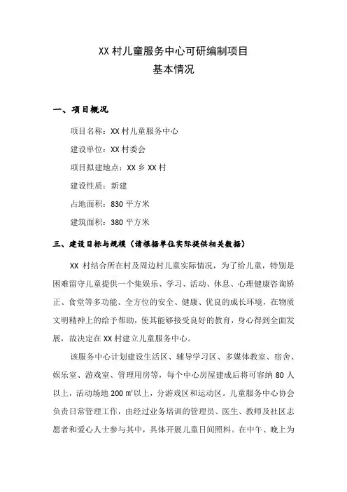 儿童服务中心项目基本情况