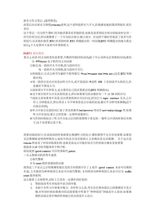 新东方作文笔记