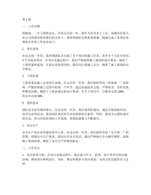 劳务木工工长年度总结(3篇)