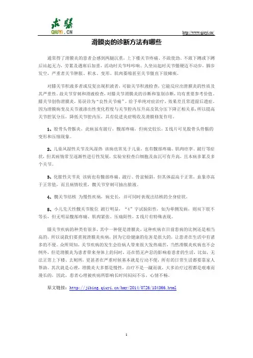 滑膜炎的诊断方法有哪些