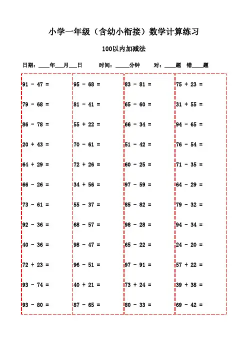 一年级上册口算题精选题库(3000题,可打印)-100以内加减法
