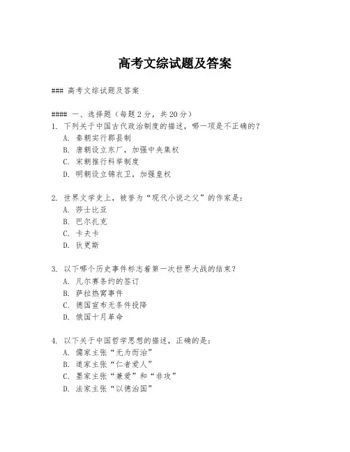 高考文综试题及答案