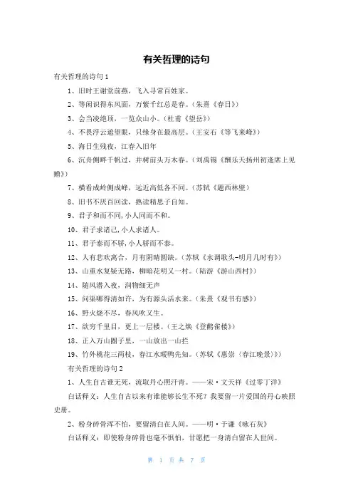 有关哲理的诗句
