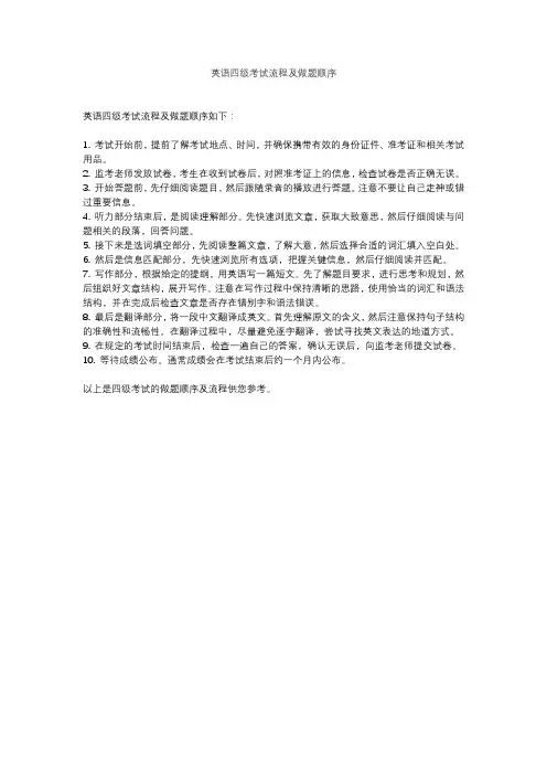 英语四级考试流程及做题顺序