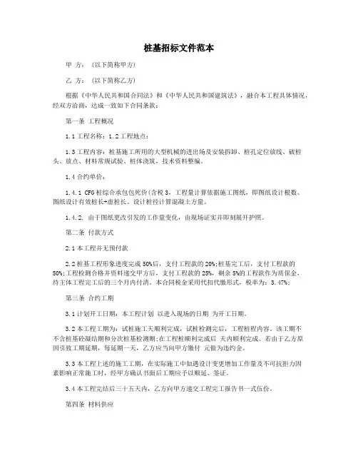 桩基招标文件范本