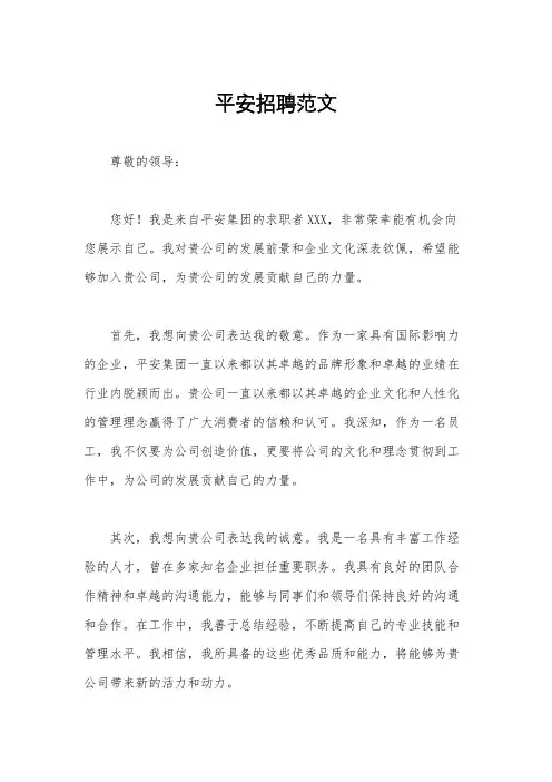 平安招聘范文