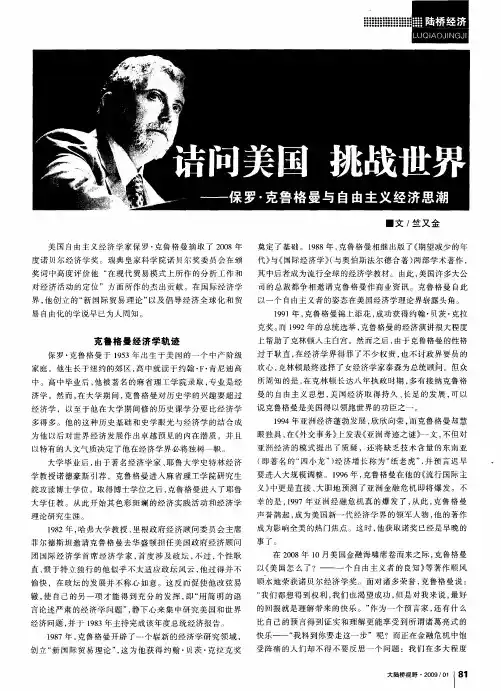 诘问美国 挑战世界——保罗·克鲁格曼与自由主义经济思潮