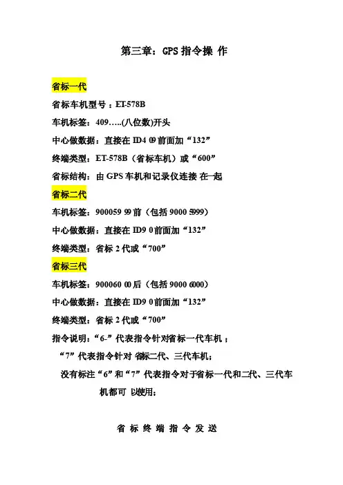第三章：GPS指令操作