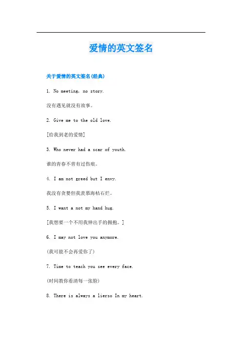 爱情的英文签名
