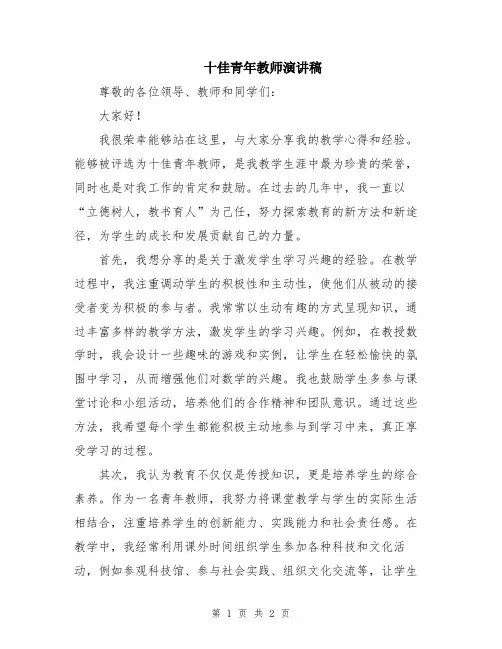 十佳青年教师演讲稿