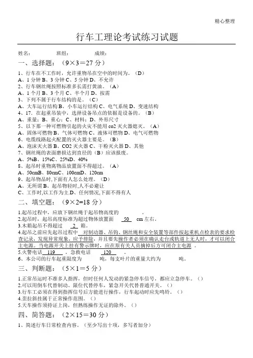 行车工理论考试练习测试试题-参考答案