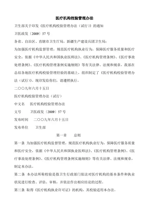 医疗机构校验管理办法