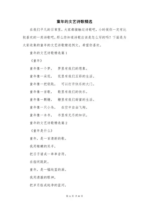 童年的文艺诗歌精选