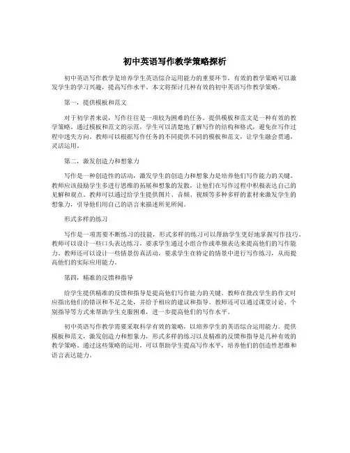 初中英语写作教学策略探析
