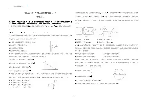 2021年贵阳市一模物理