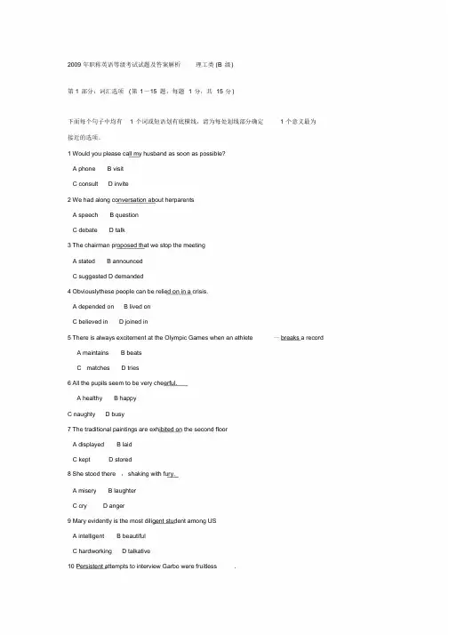 2009年职称英语等级考试试题及答案解析理工类(B级)