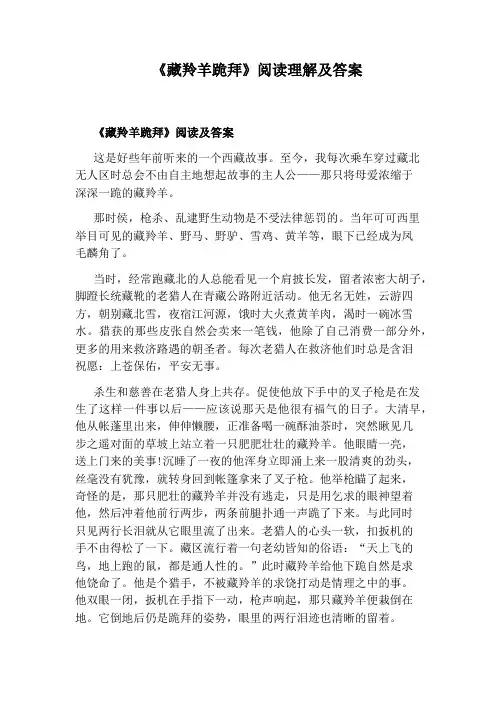 《藏羚羊跪拜》阅读理解及答案