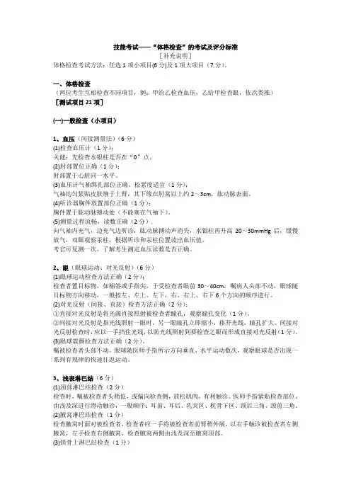 全身体格检查评分标准