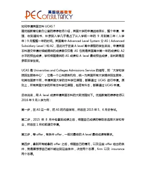如何申请英国本科UCAS？