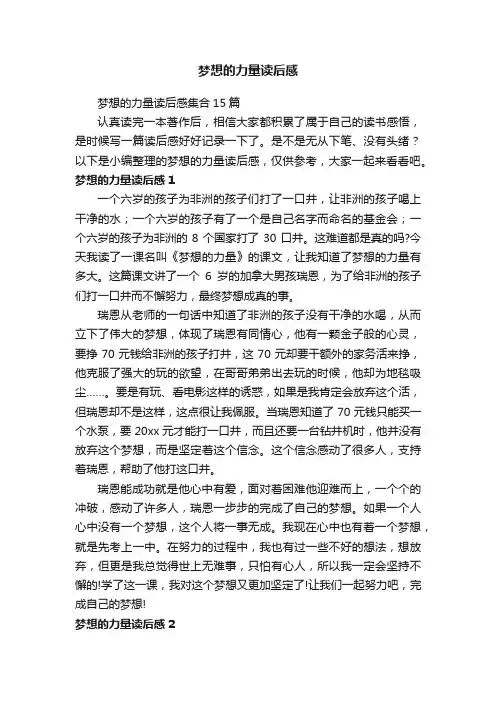 梦想的力量读后感