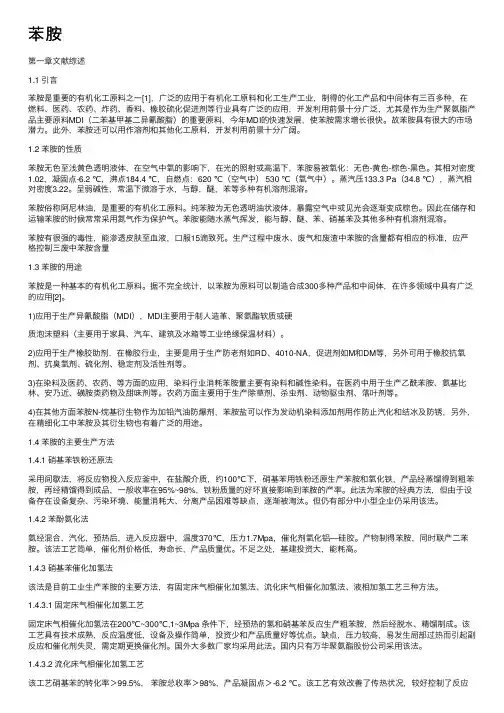 苯胺——精选推荐