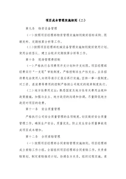 项目成本管理实施细则(二)