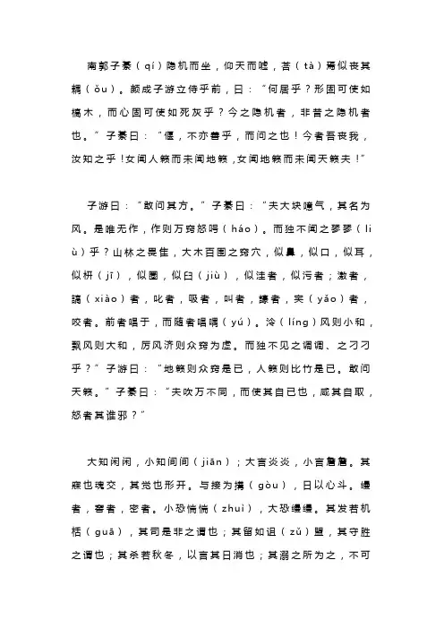 庄子 齐物论 原文及翻译