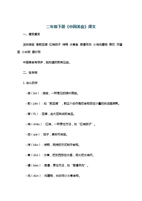 二年级下册《中国美食》课文
