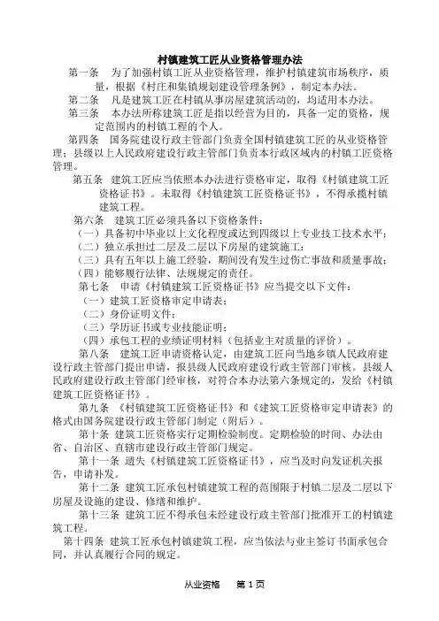 村镇建筑工匠从业资格管理办法