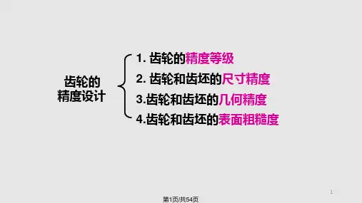 第12章机械零件的精度设计PPT课件